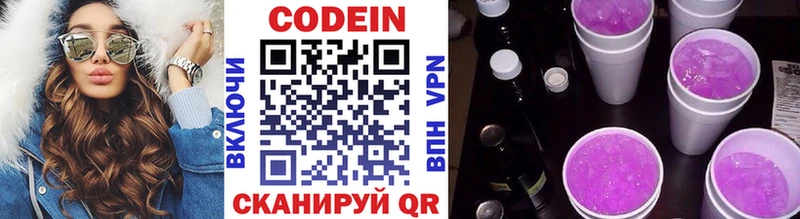 как найти   Партизанск  Кодеиновый сироп Lean Purple Drank 
